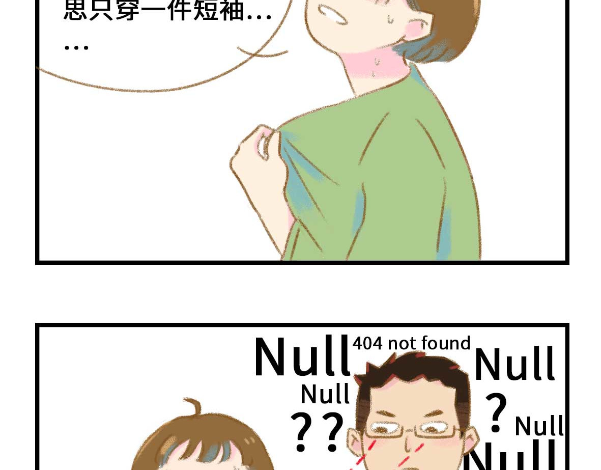 七年之痒痒挠 我可能不是人，但我男朋友一定是 第51页