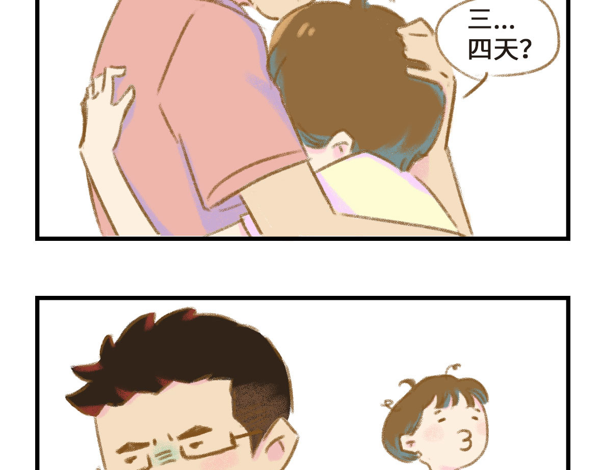 七年之痒痒挠 我可能不是人，但我男朋友一定是 第10页
