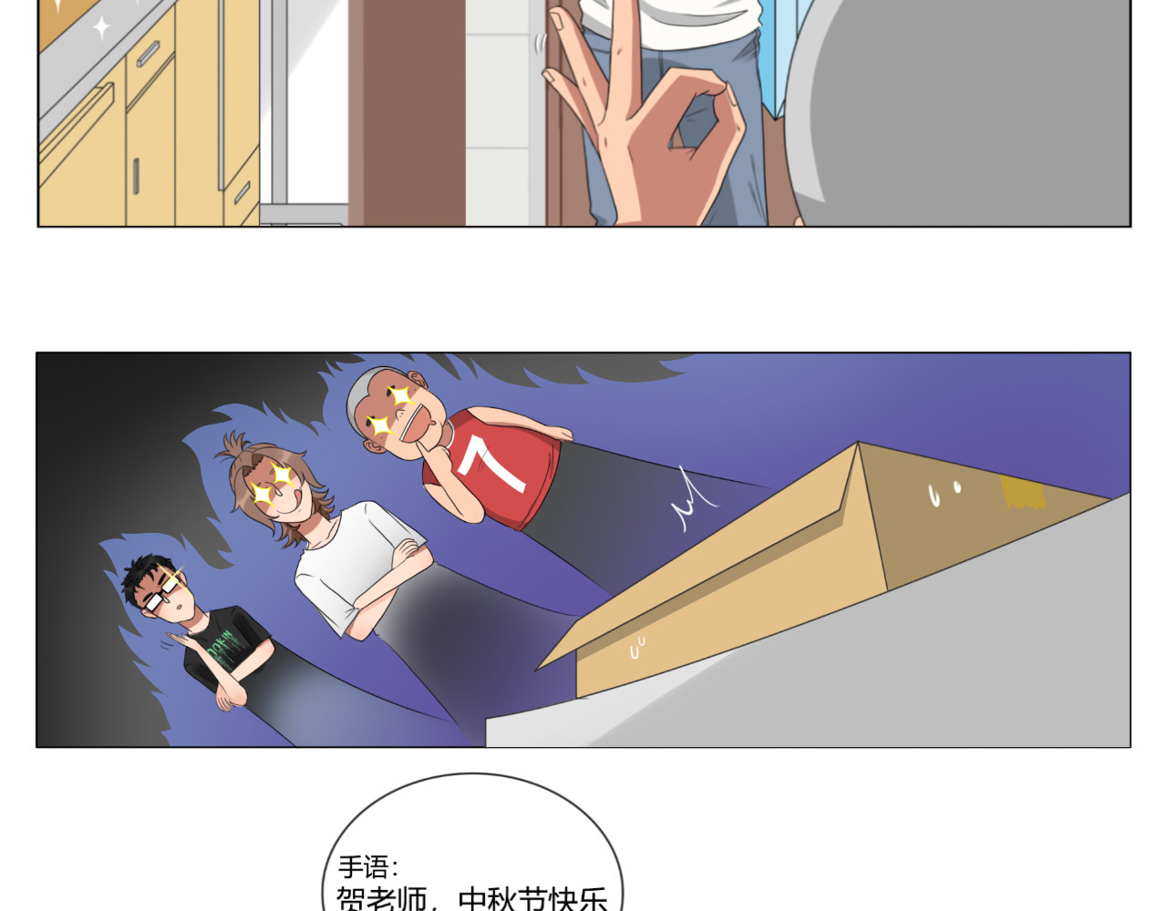 沙雕室友 月饼 第11页
