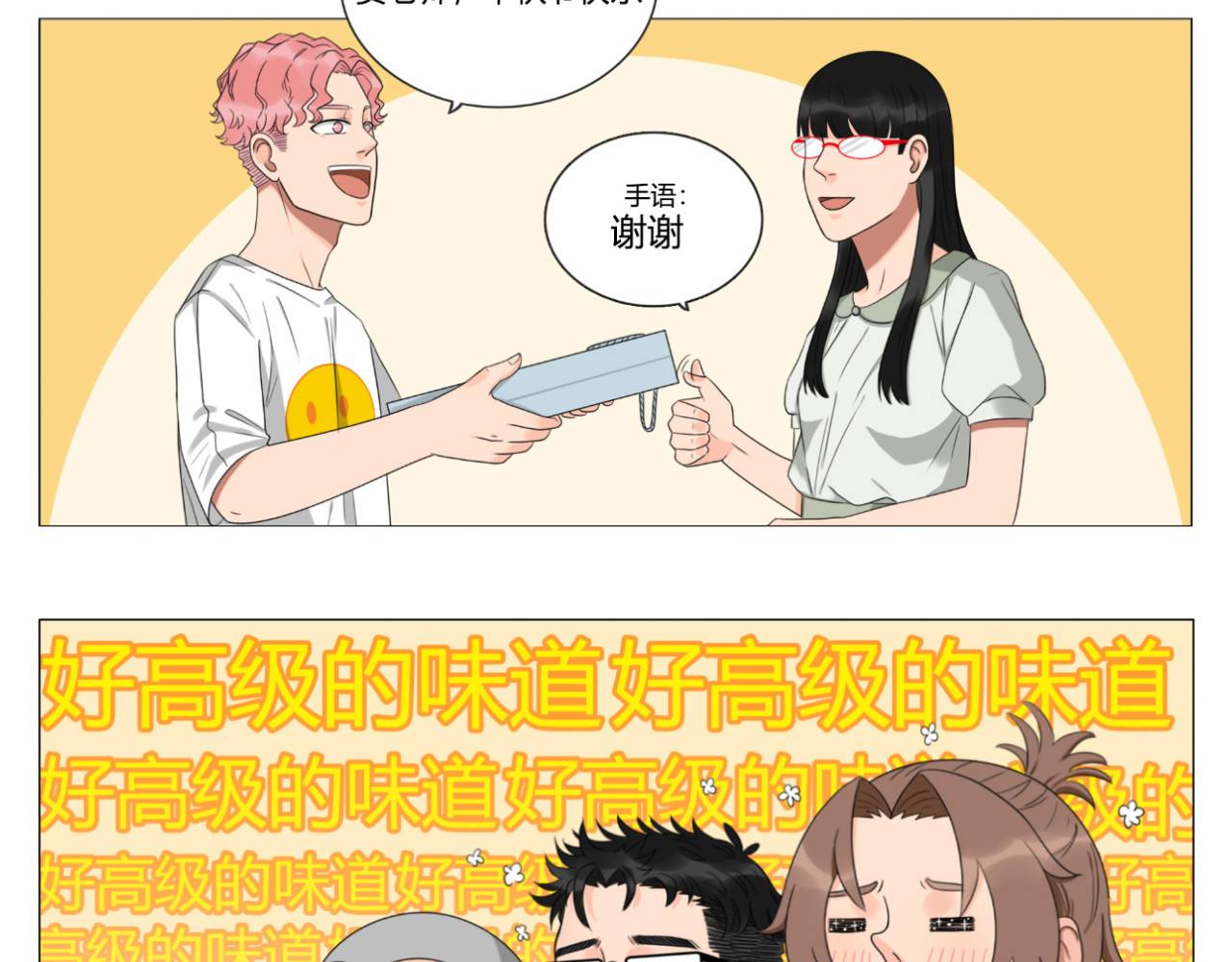 沙雕室友 月饼 第12页