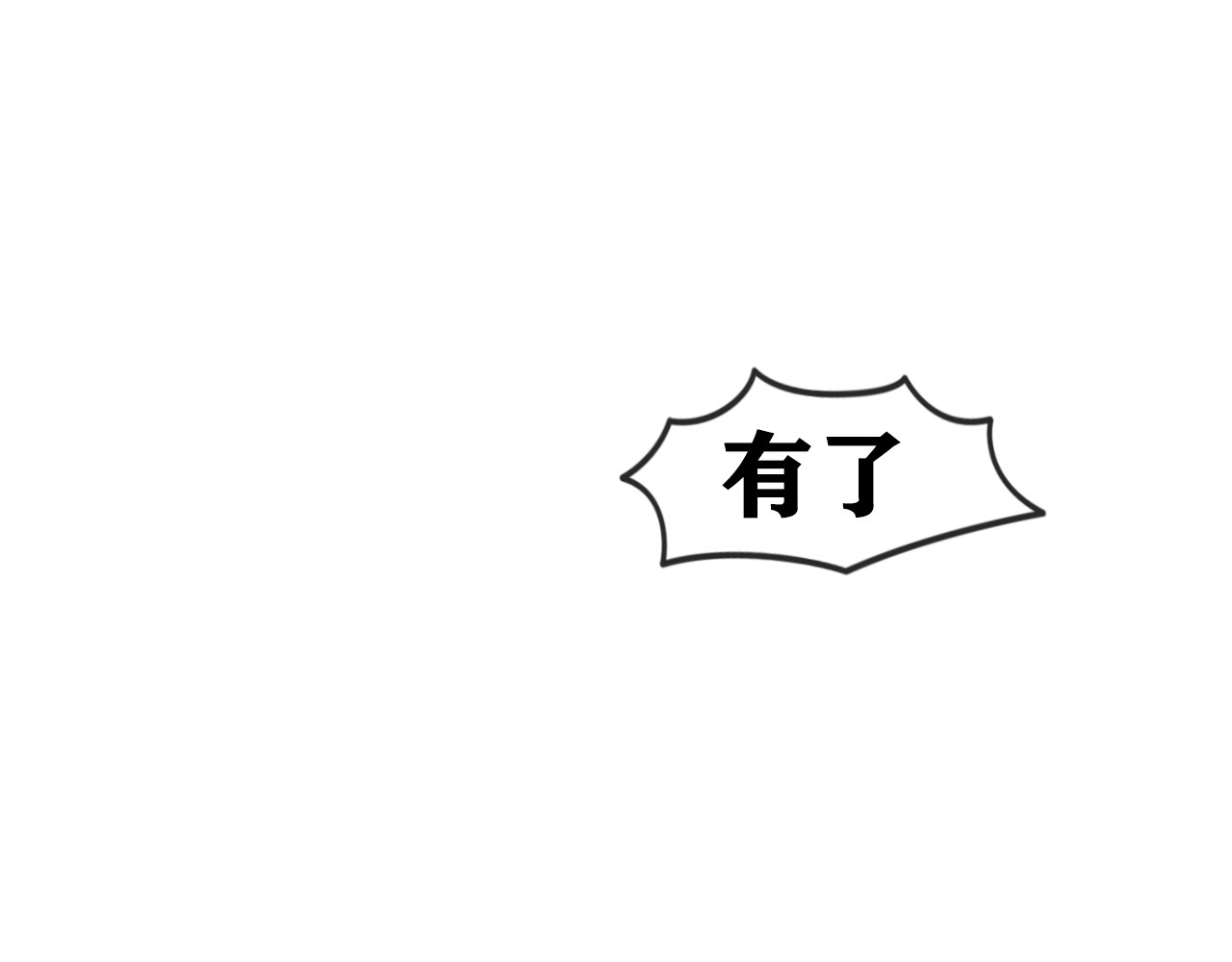 沙雕室友 月饼 第15页