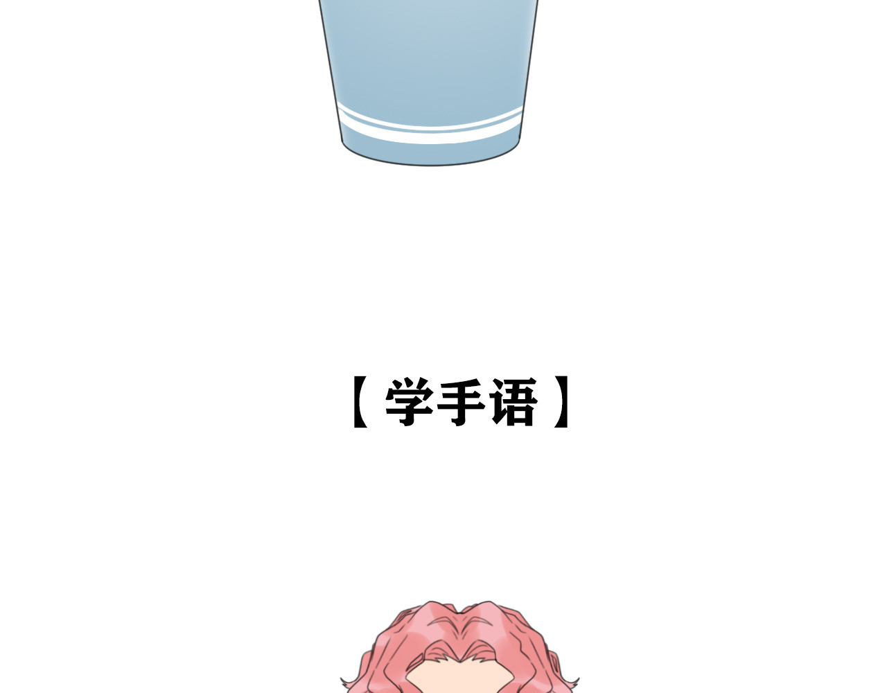 沙雕室友 月饼 第18页