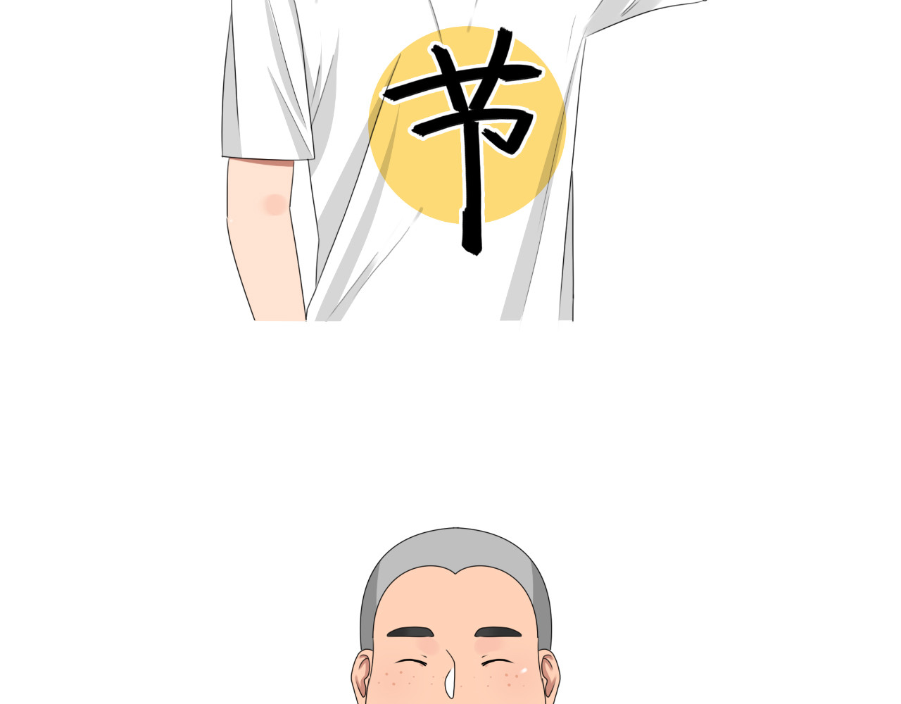 沙雕室友 月饼 第22页