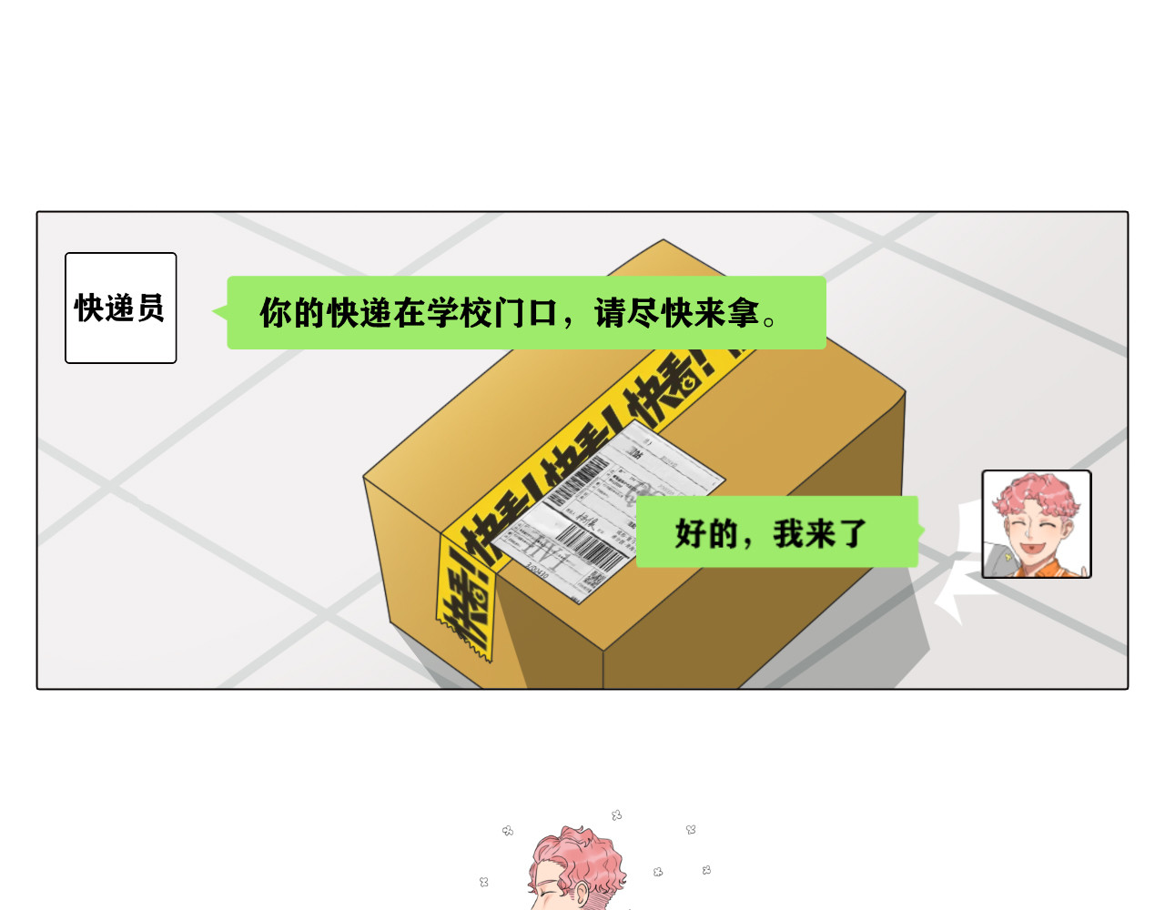 沙雕室友 月饼 第4页