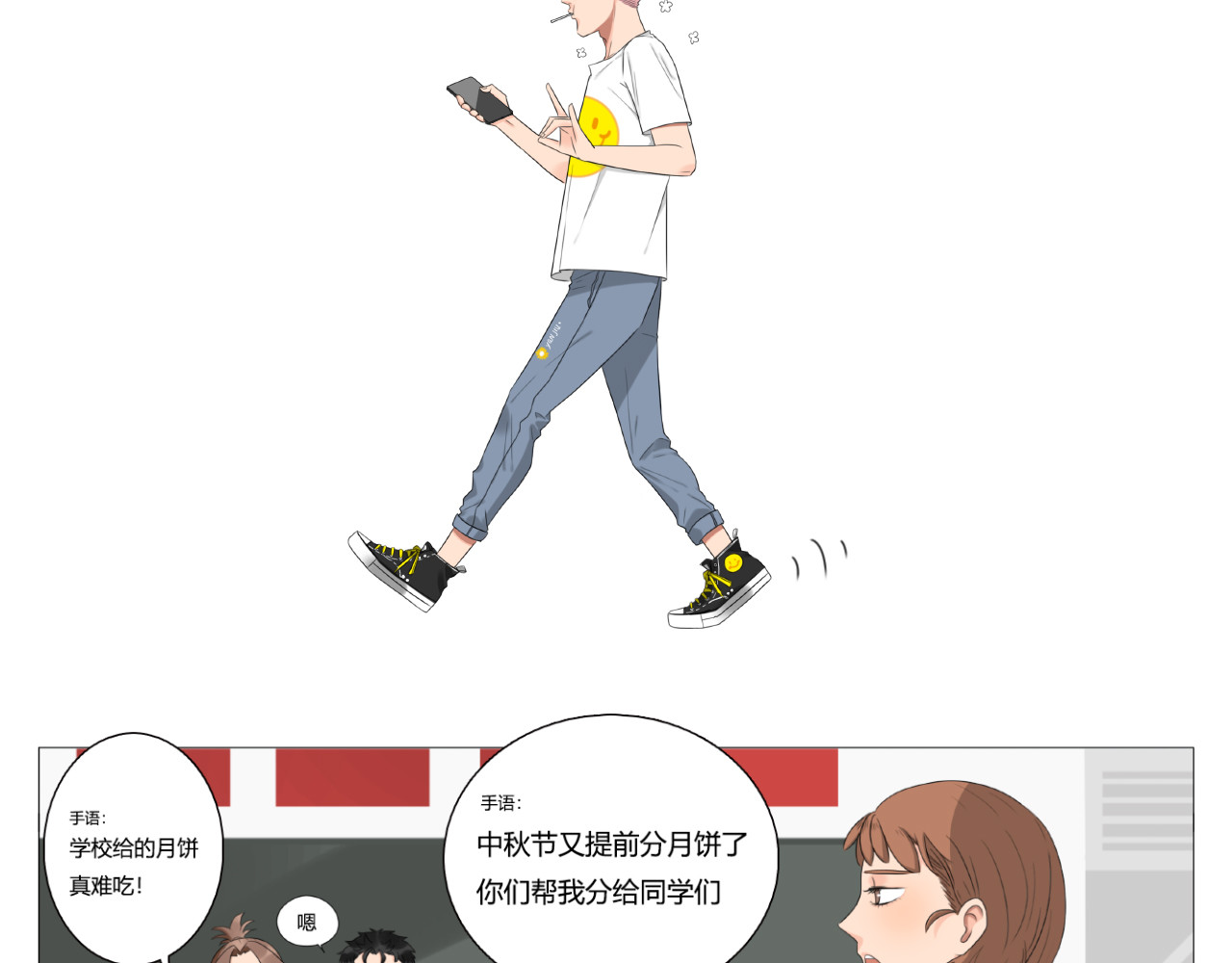沙雕室友 月饼 第5页