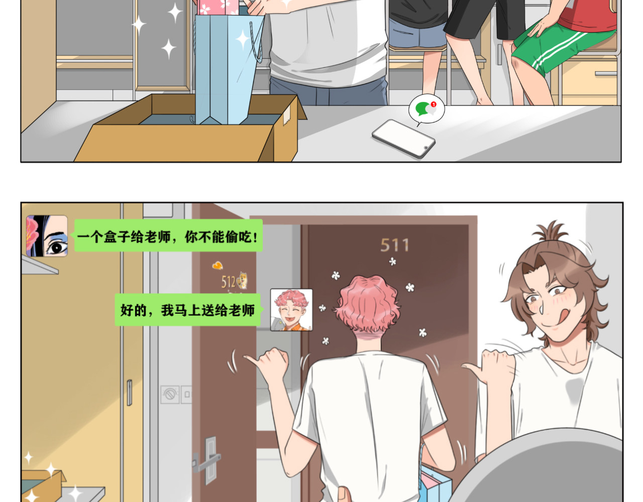沙雕室友 月饼 第10页