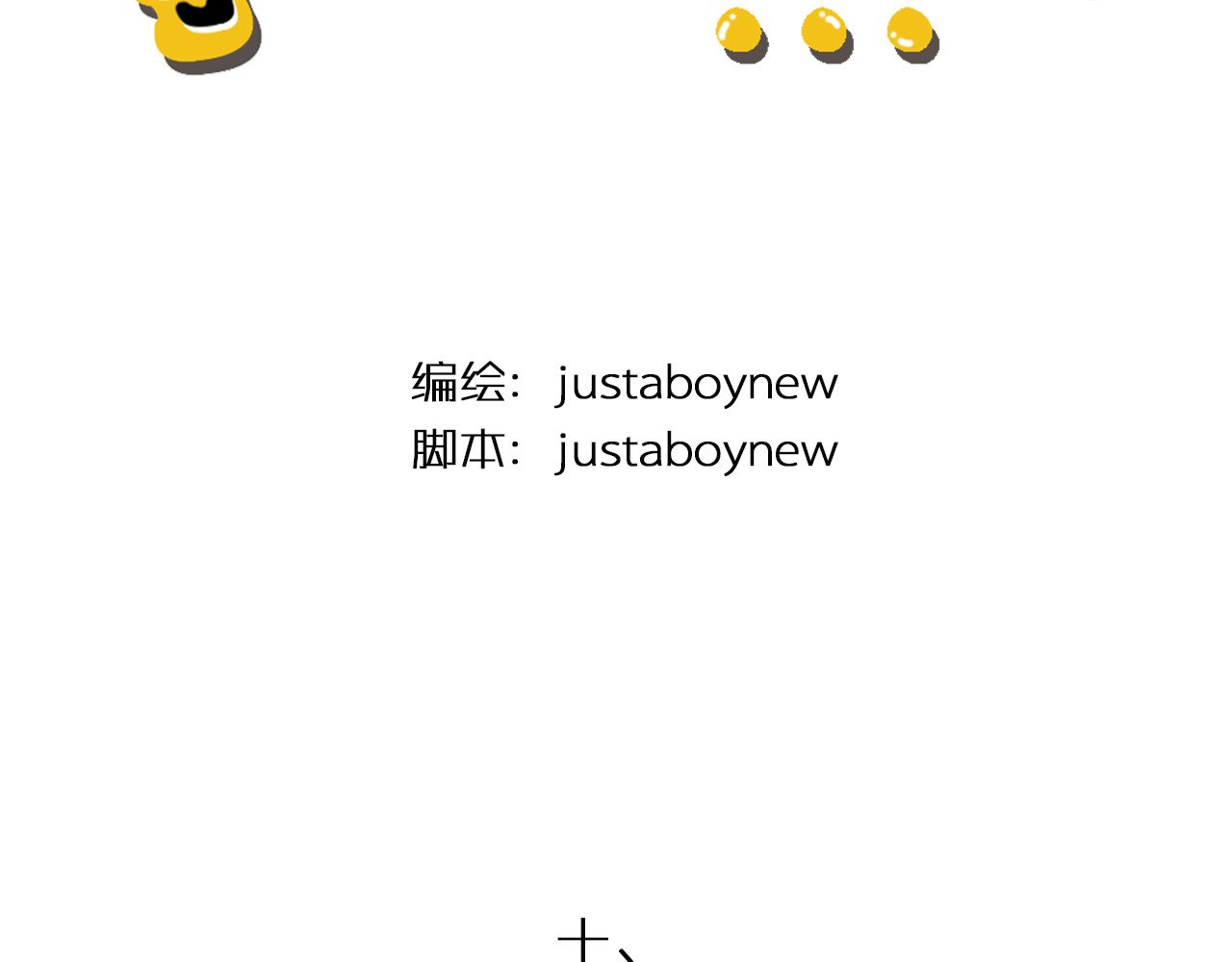 我们那些事儿 第四章：“单细胞”的快乐 第2页