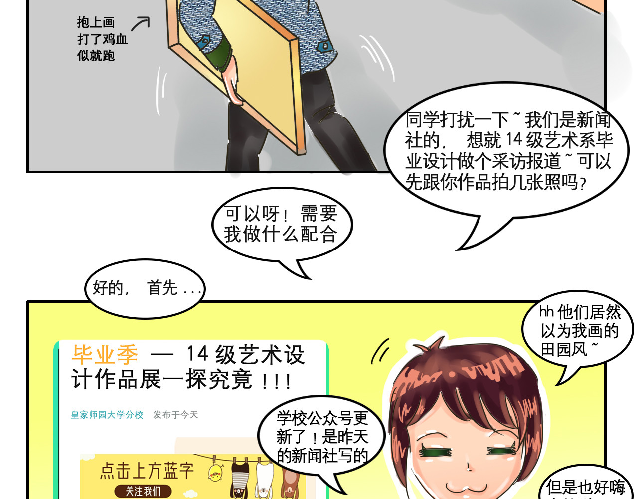 我们那些事儿 第四章：“单细胞”的快乐 第11页