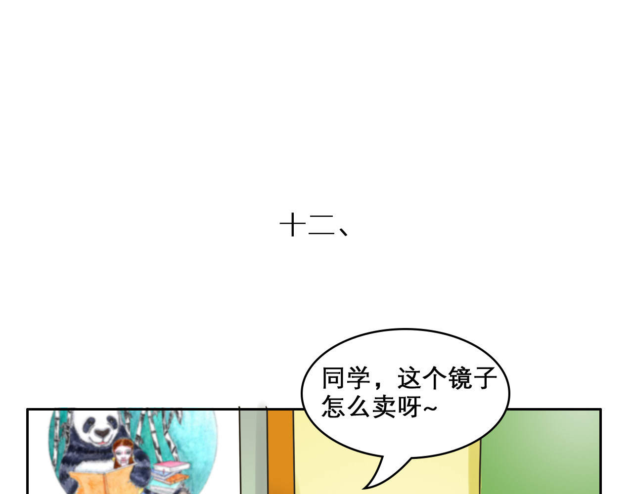 我们那些事儿 第四章：“单细胞”的快乐 第14页