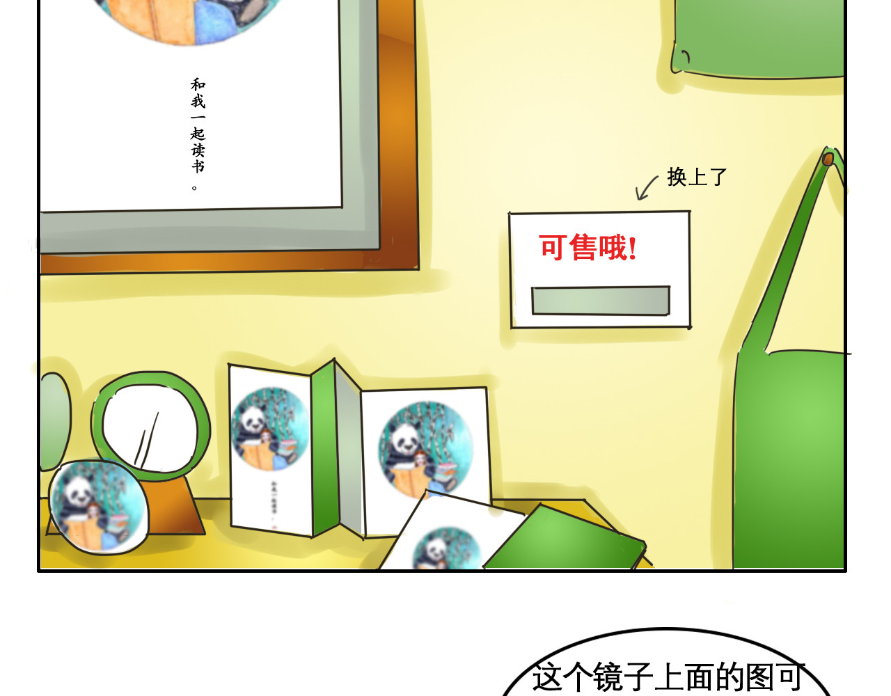 我们那些事儿 第四章：“单细胞”的快乐 第15页