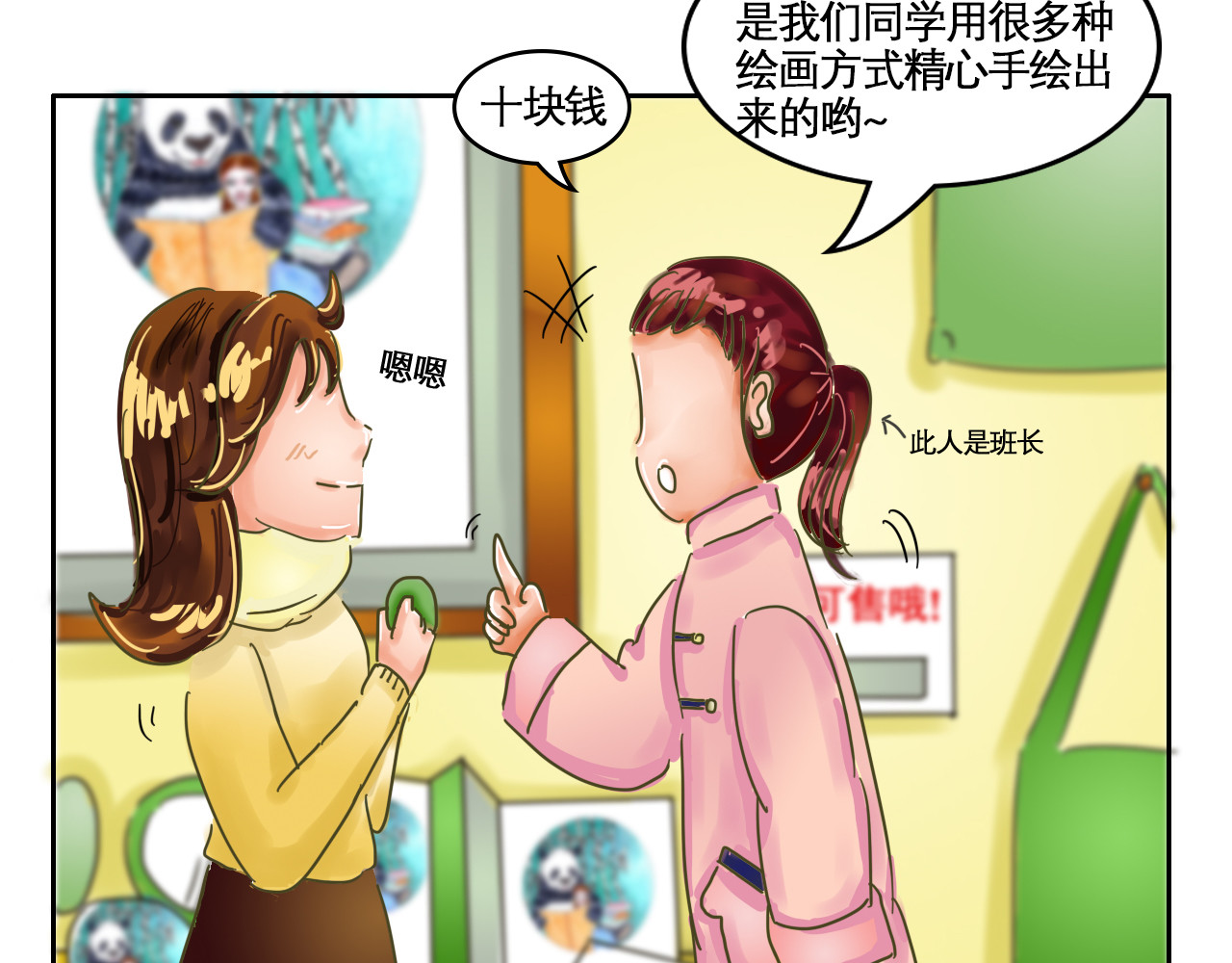 我们那些事儿 第四章：“单细胞”的快乐 第16页