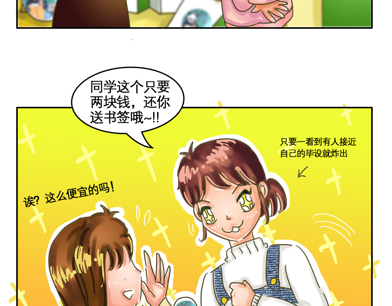 我们那些事儿 第四章：“单细胞”的快乐 第17页