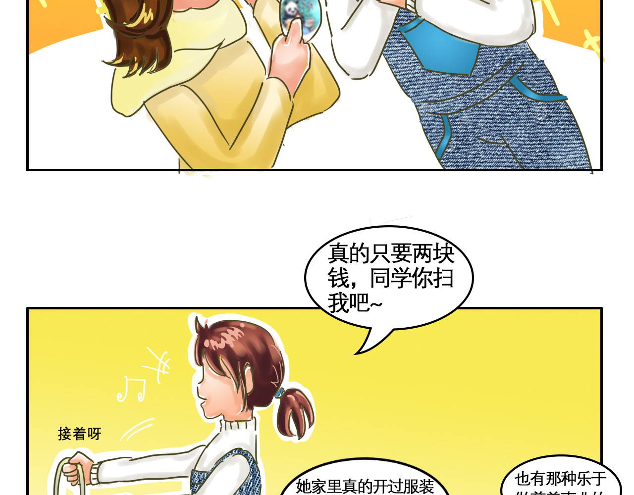 我们那些事儿 第四章：“单细胞”的快乐 第18页