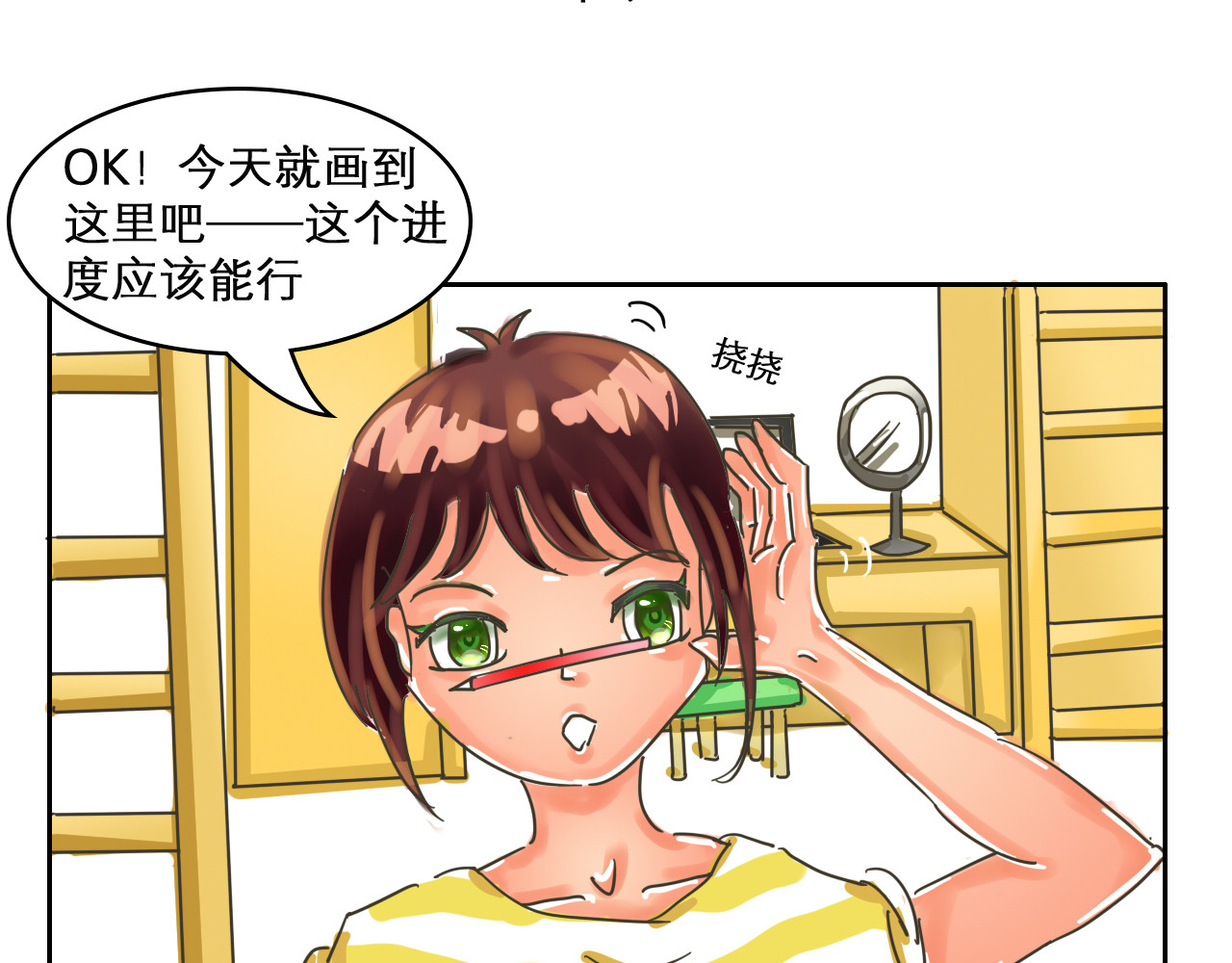 我们那些事儿 第四章：“单细胞”的快乐 第3页