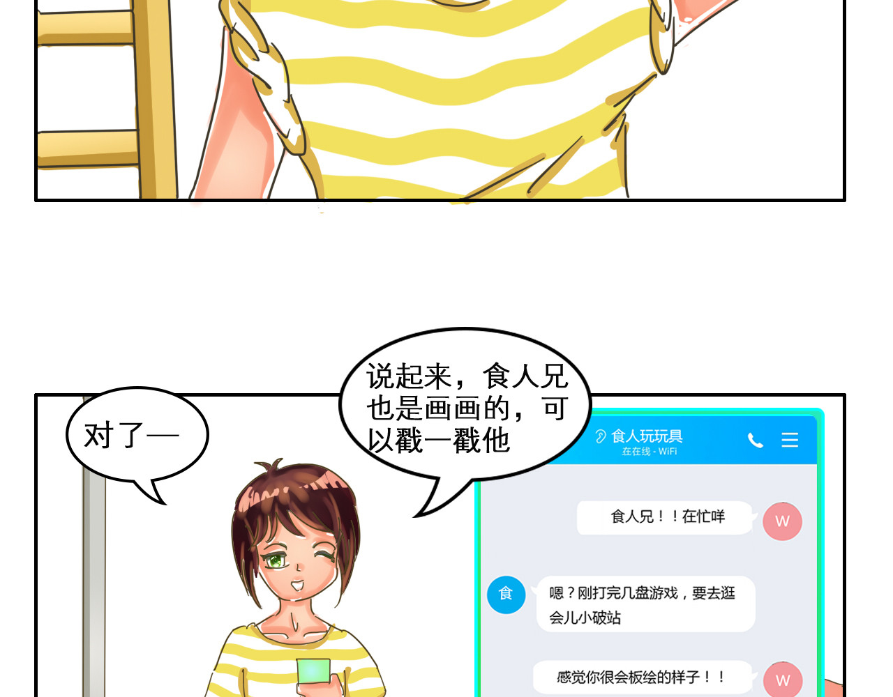 我们那些事儿 第四章：“单细胞”的快乐 第4页