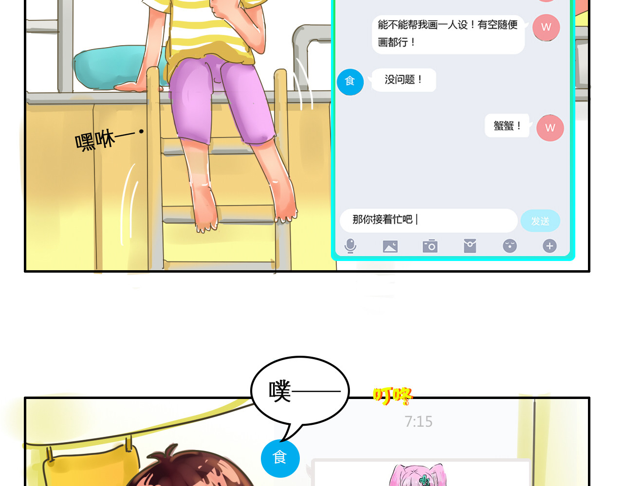 我们那些事儿 第四章：“单细胞”的快乐 第5页