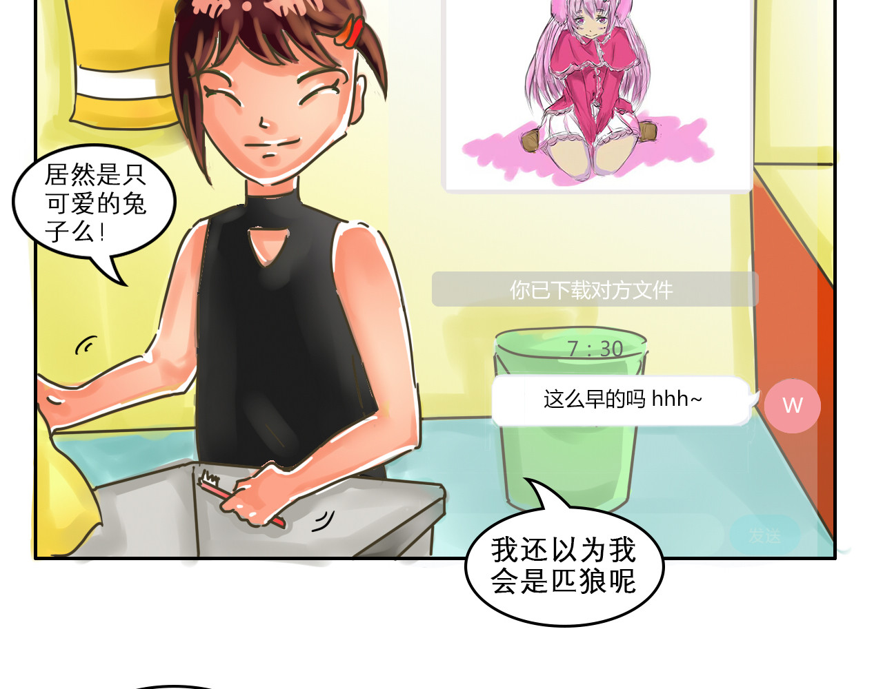 我们那些事儿 第四章：“单细胞”的快乐 第6页