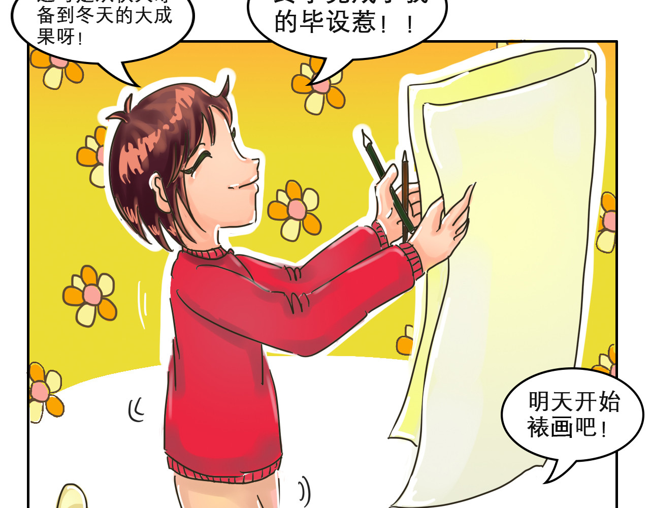 我们那些事儿 第四章：“单细胞”的快乐 第9页