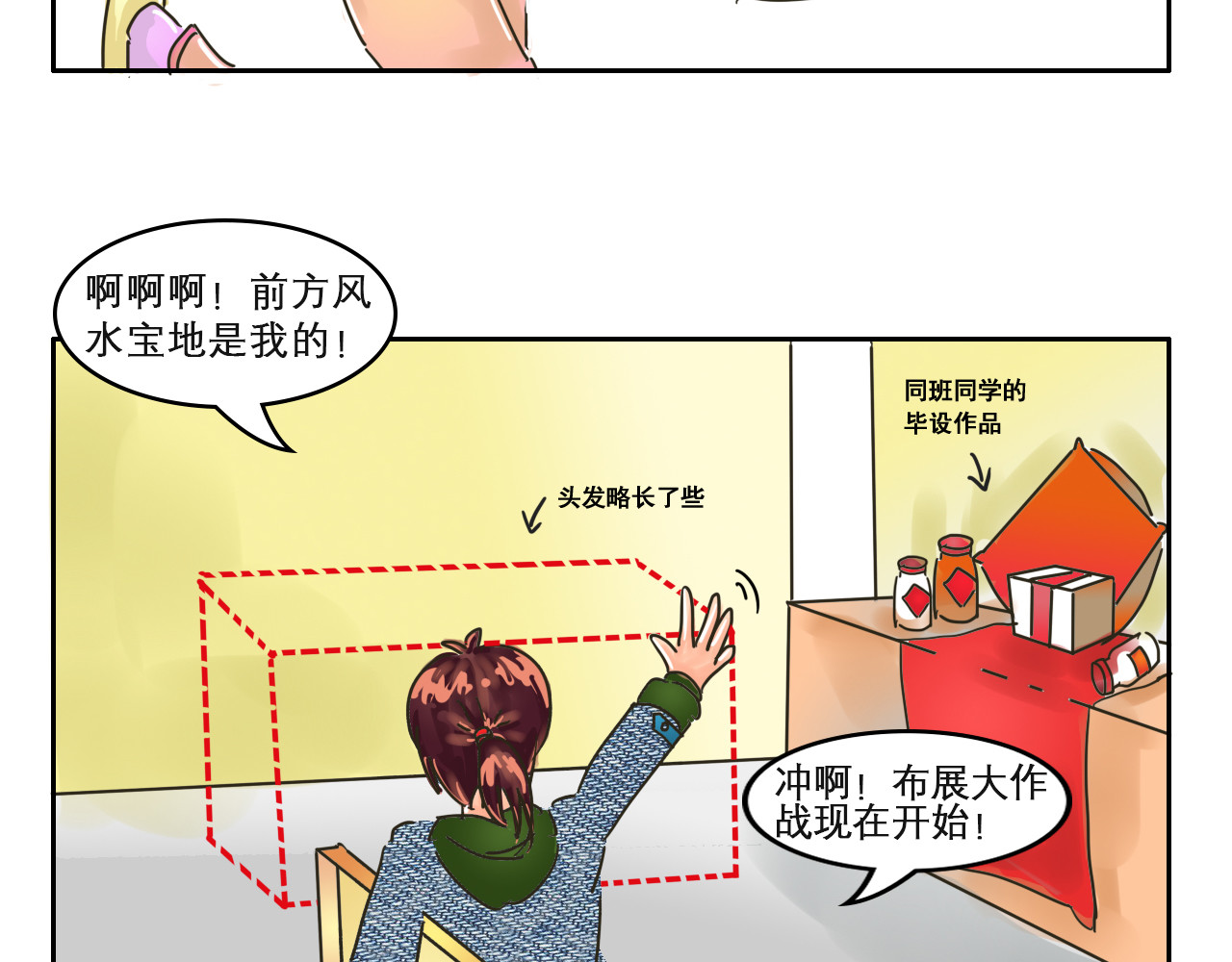 我们那些事儿 第四章：“单细胞”的快乐 第10页