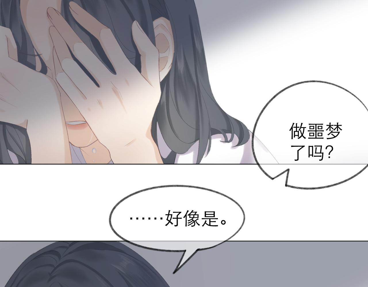 CP磕到想恋爱怎么办？ 第5话 噩梦 第57页