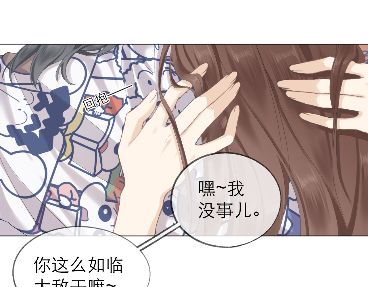 CP磕到想恋爱怎么办？ 第5话 噩梦 第68页