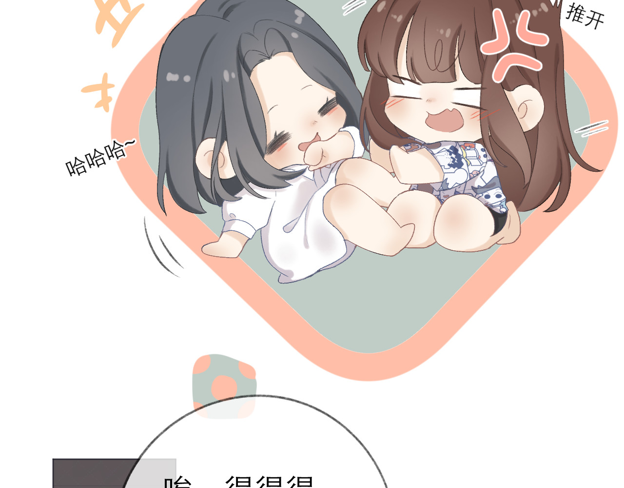 CP磕到想恋爱怎么办？ 第5话 噩梦 第71页
