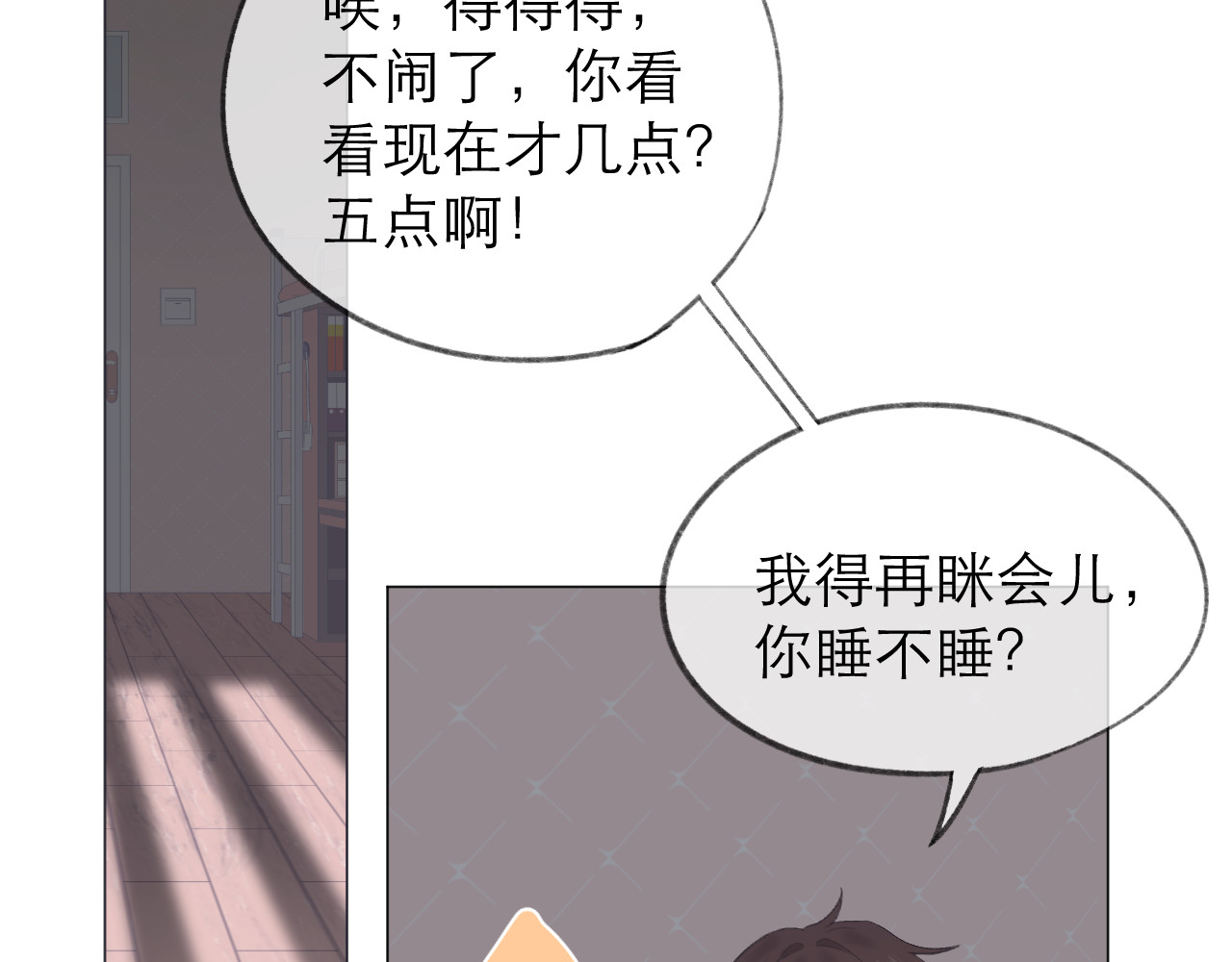 CP磕到想恋爱怎么办？ 第5话 噩梦 第72页