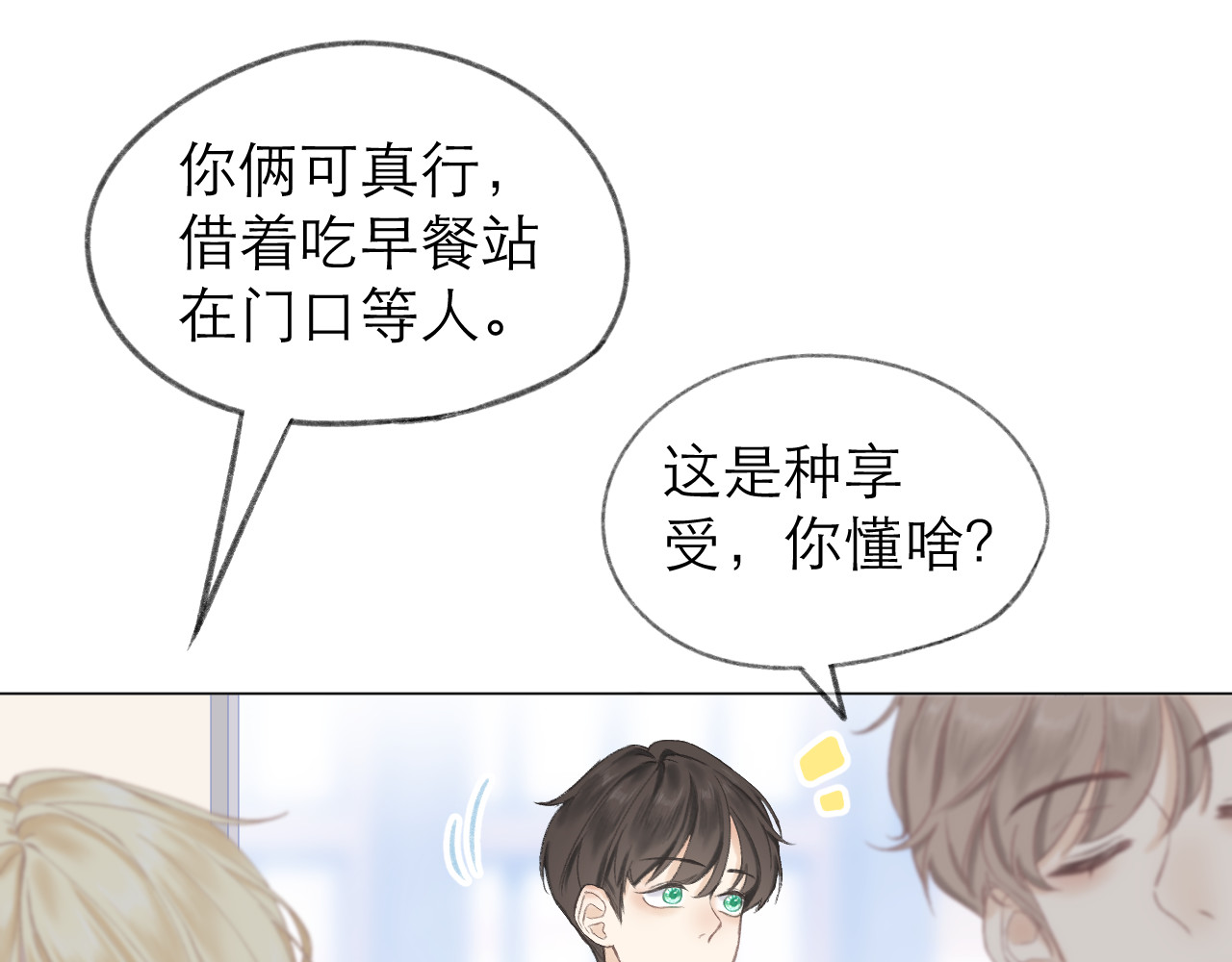 CP磕到想恋爱怎么办？ 第5话 噩梦 第91页
