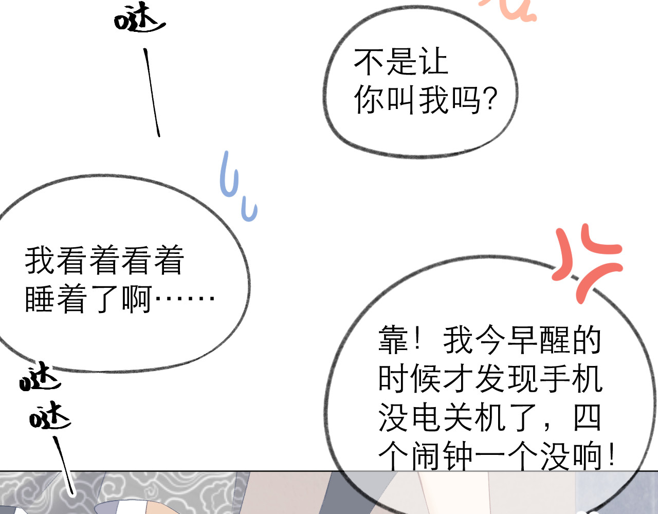 CP磕到想恋爱怎么办？ 第5话 噩梦 第93页