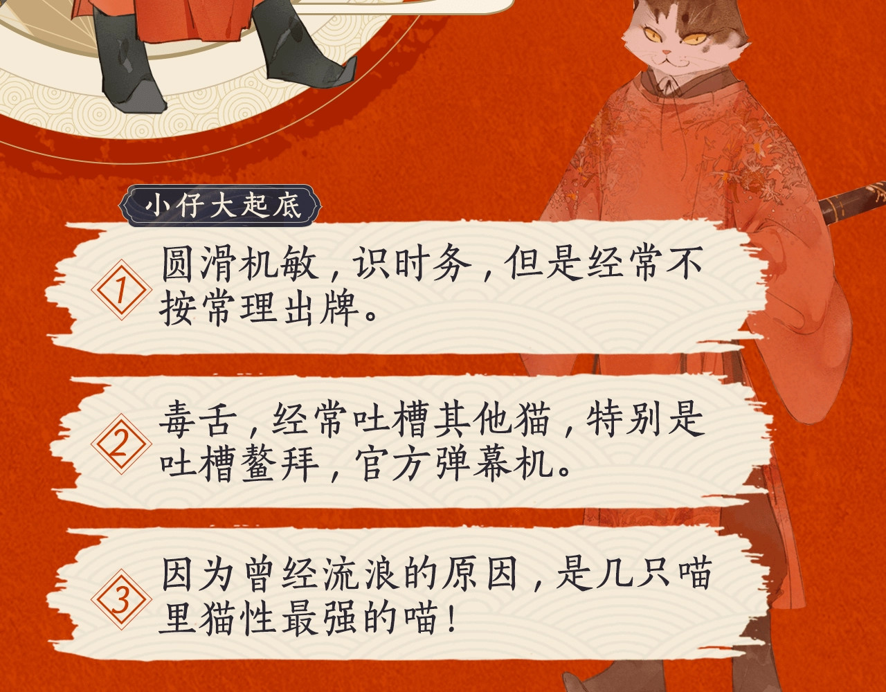 紫禁·御喵房 喵喵图鉴NO.1 第10页