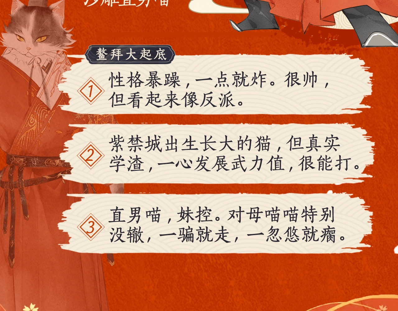 紫禁·御喵房 喵喵图鉴NO.2 第11页