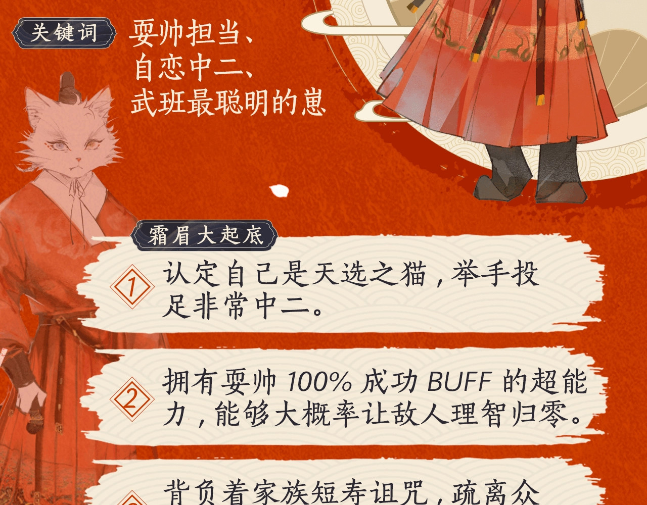 紫禁·御喵房 喵喵图鉴NO.2 第6页