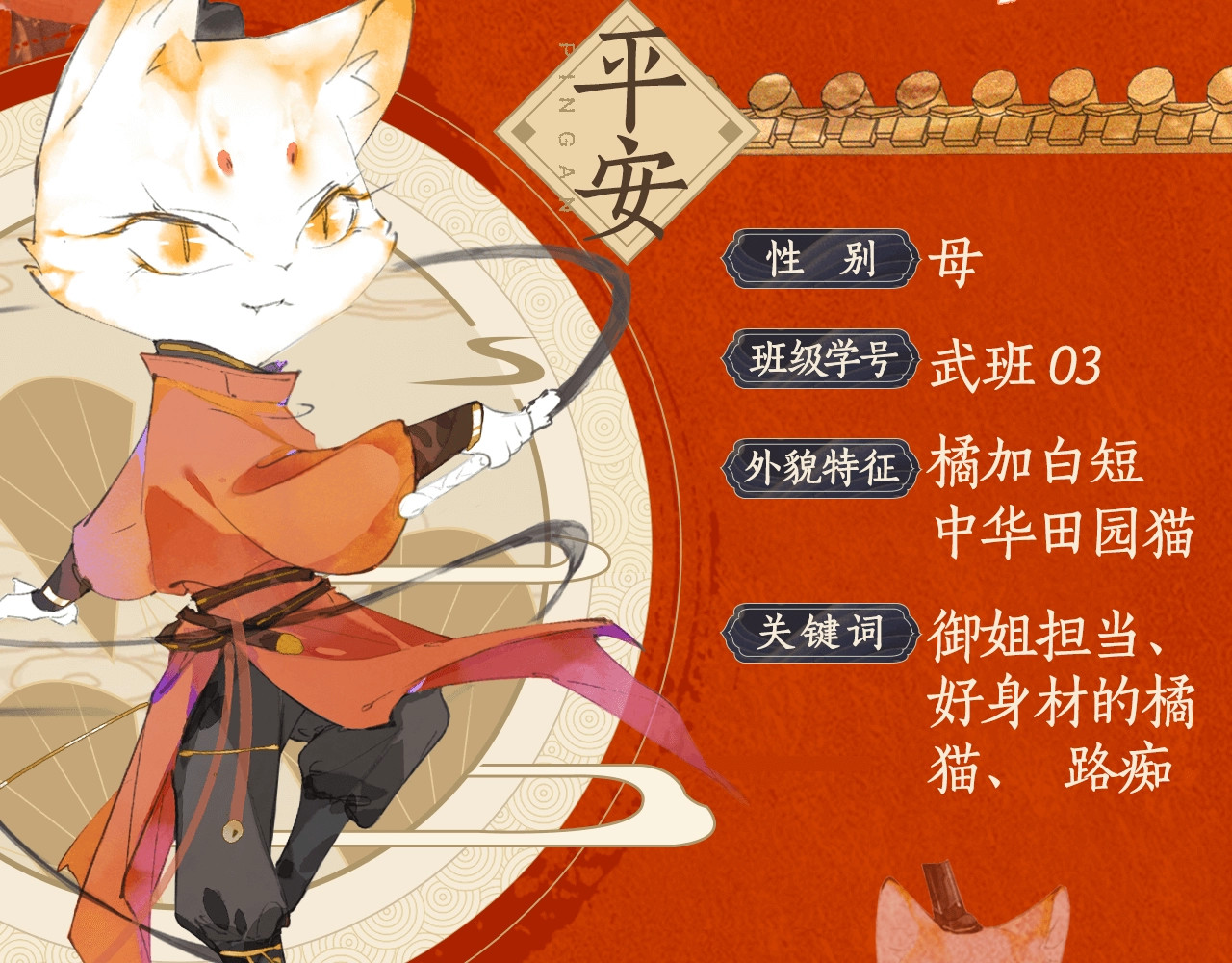 紫禁·御喵房 喵喵图鉴NO.2 第8页