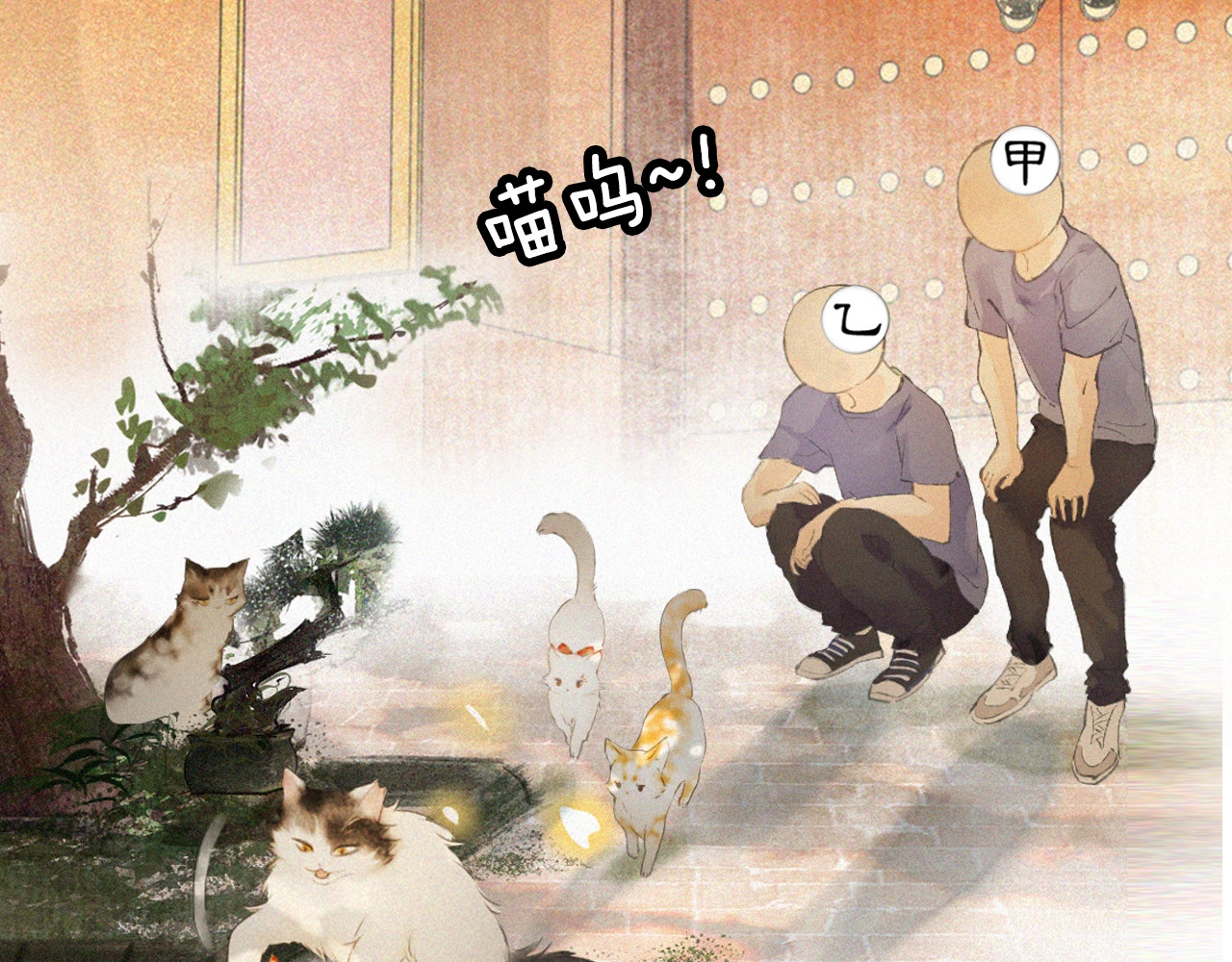 紫禁·御喵房 序章 萌猫出击！ 第11页