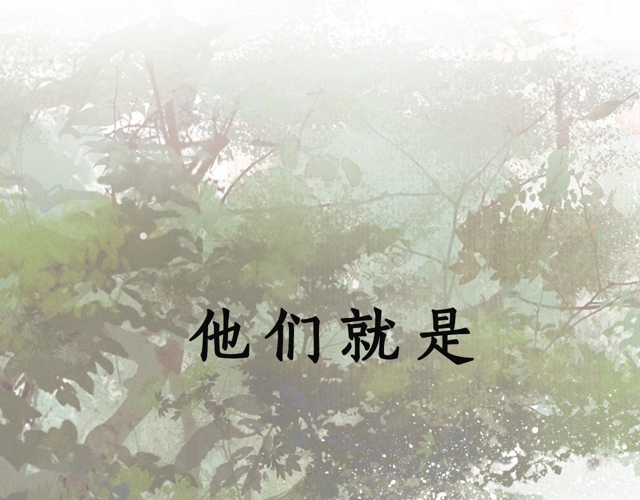 紫禁·御喵房 序章 萌猫出击！ 第13页