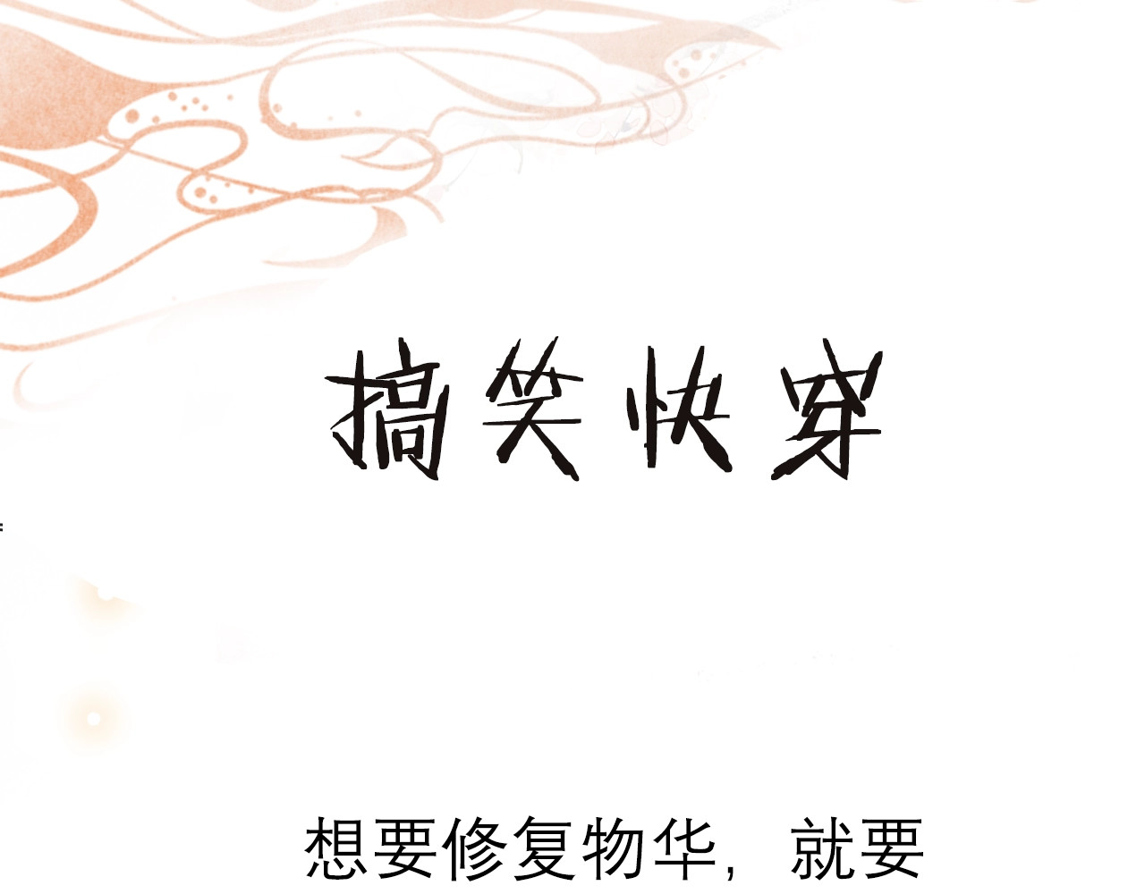 紫禁·御喵房 序章 萌猫出击！ 第17页
