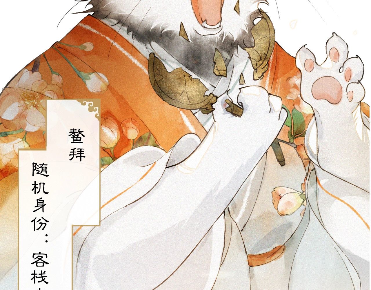 紫禁·御喵房 序章 萌猫出击！ 第19页