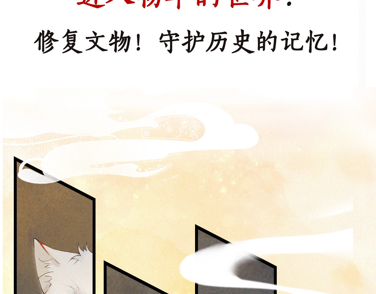 紫禁·御喵房 序章 萌猫出击！ 第26页