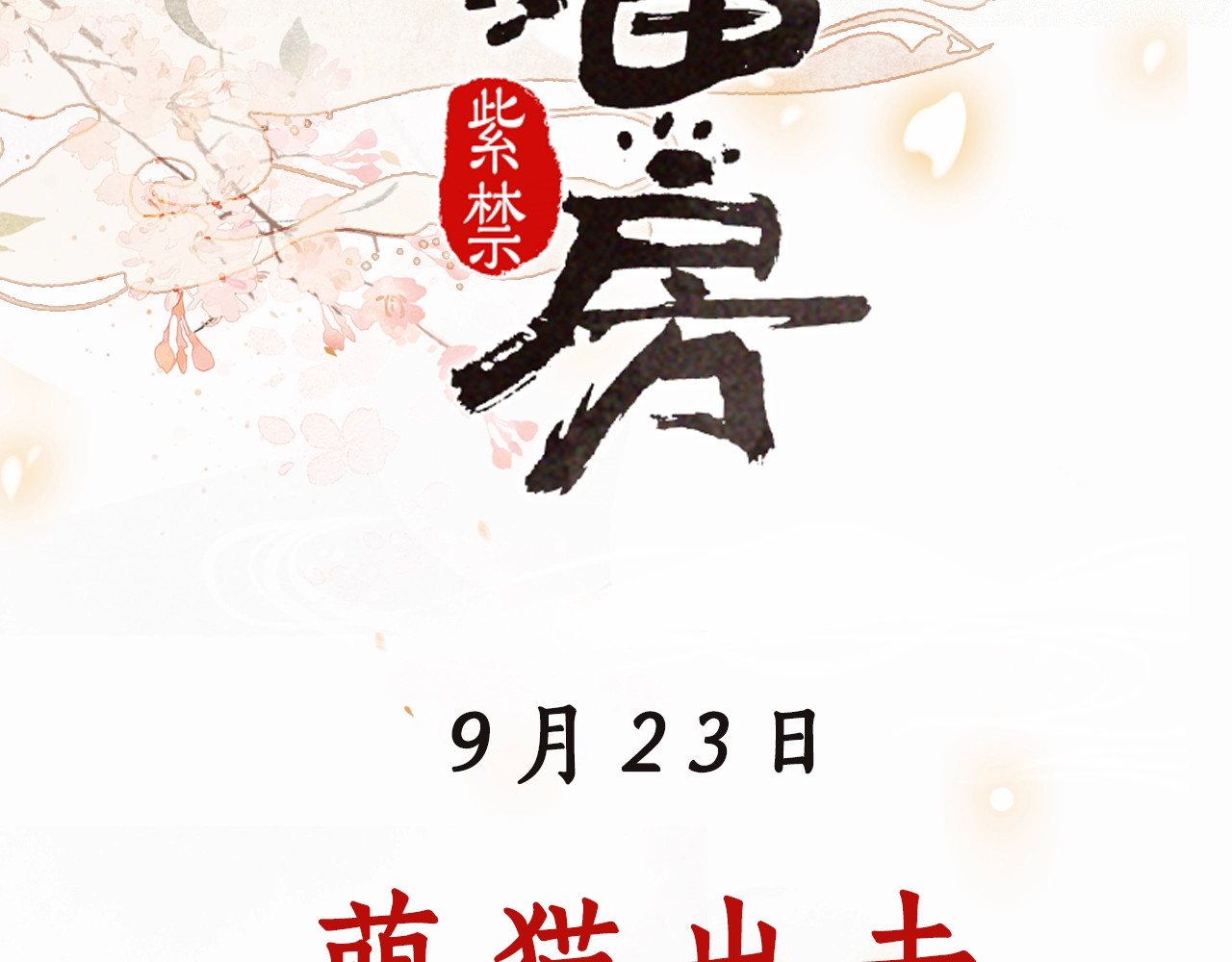紫禁·御喵房 序章 萌猫出击！ 第33页