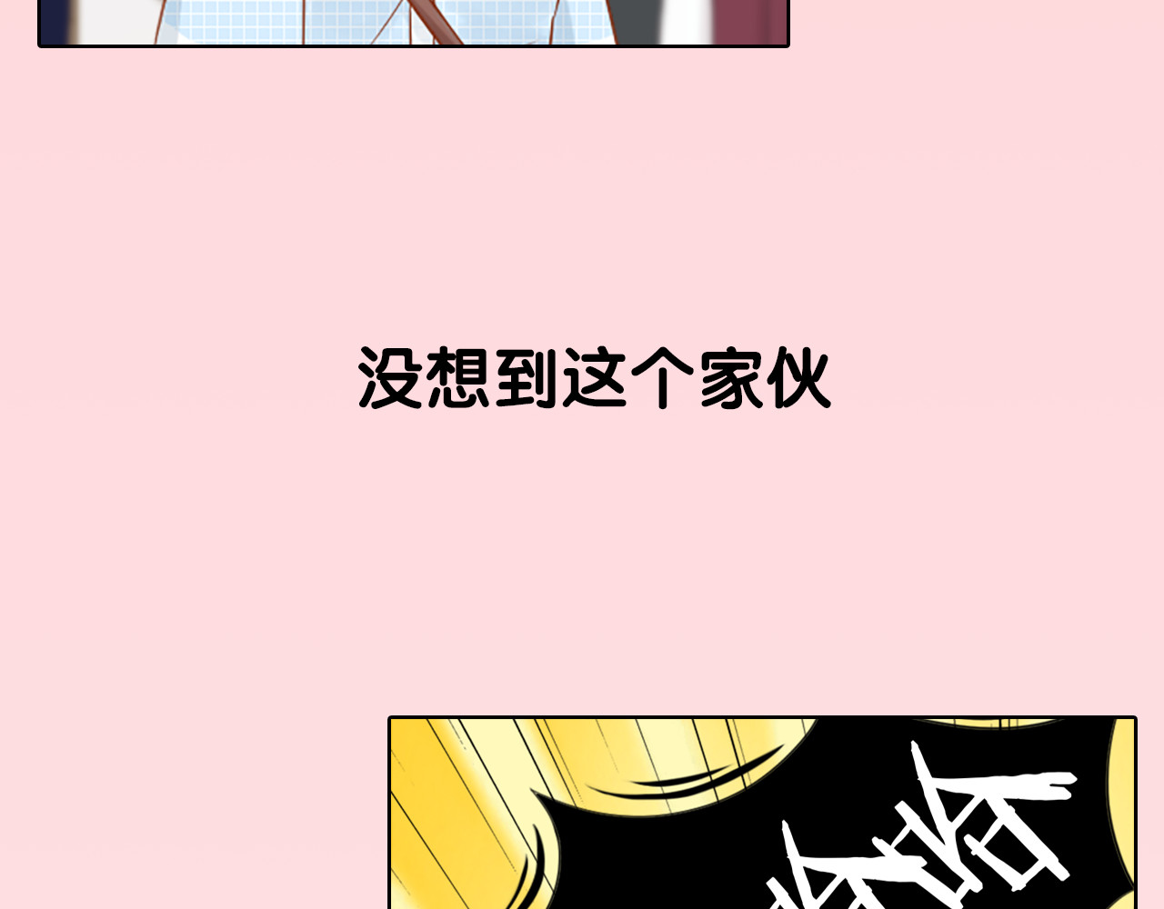 新人类！男友会漏电 序章 机智少女X自恋大明星 第16页