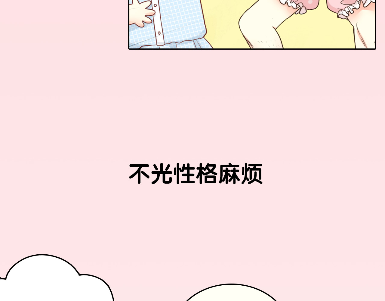 新人类！男友会漏电 序章 机智少女X自恋大明星 第18页