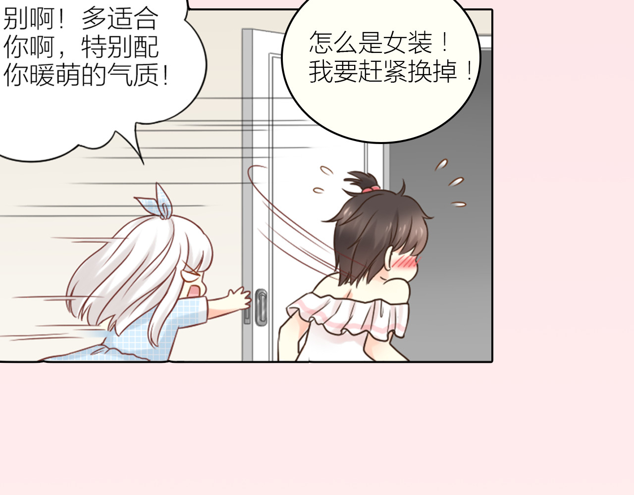 新人类！男友会漏电 序章 机智少女X自恋大明星 第19页