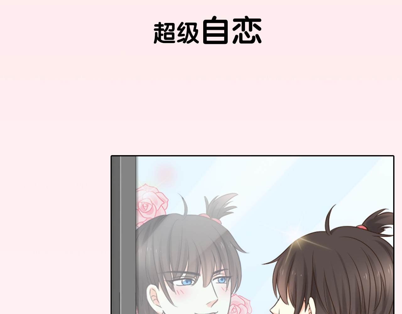 新人类！男友会漏电 序章 机智少女X自恋大明星 第20页