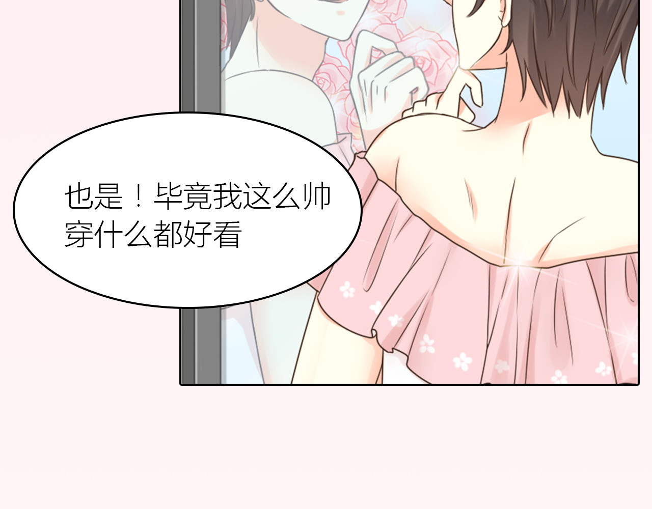 新人类！男友会漏电 序章 机智少女X自恋大明星 第21页