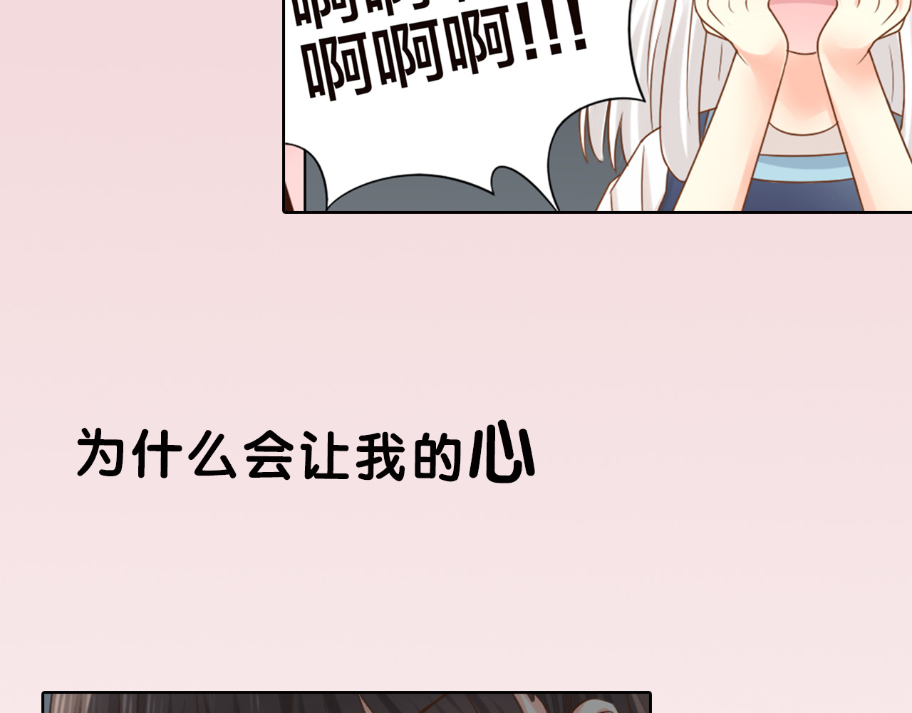 新人类！男友会漏电 序章 机智少女X自恋大明星 第31页