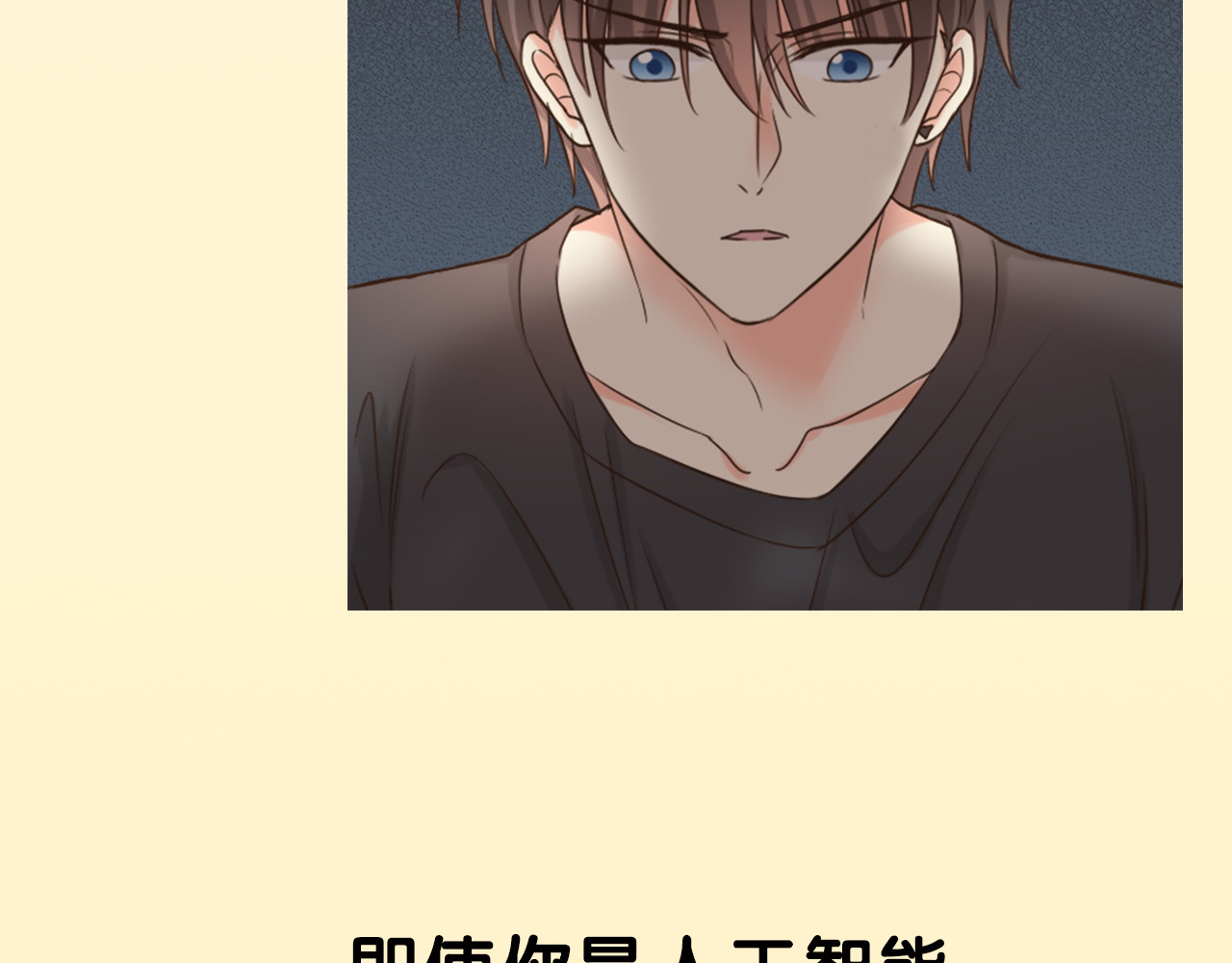 新人类！男友会漏电 序章 机智少女X自恋大明星 第43页