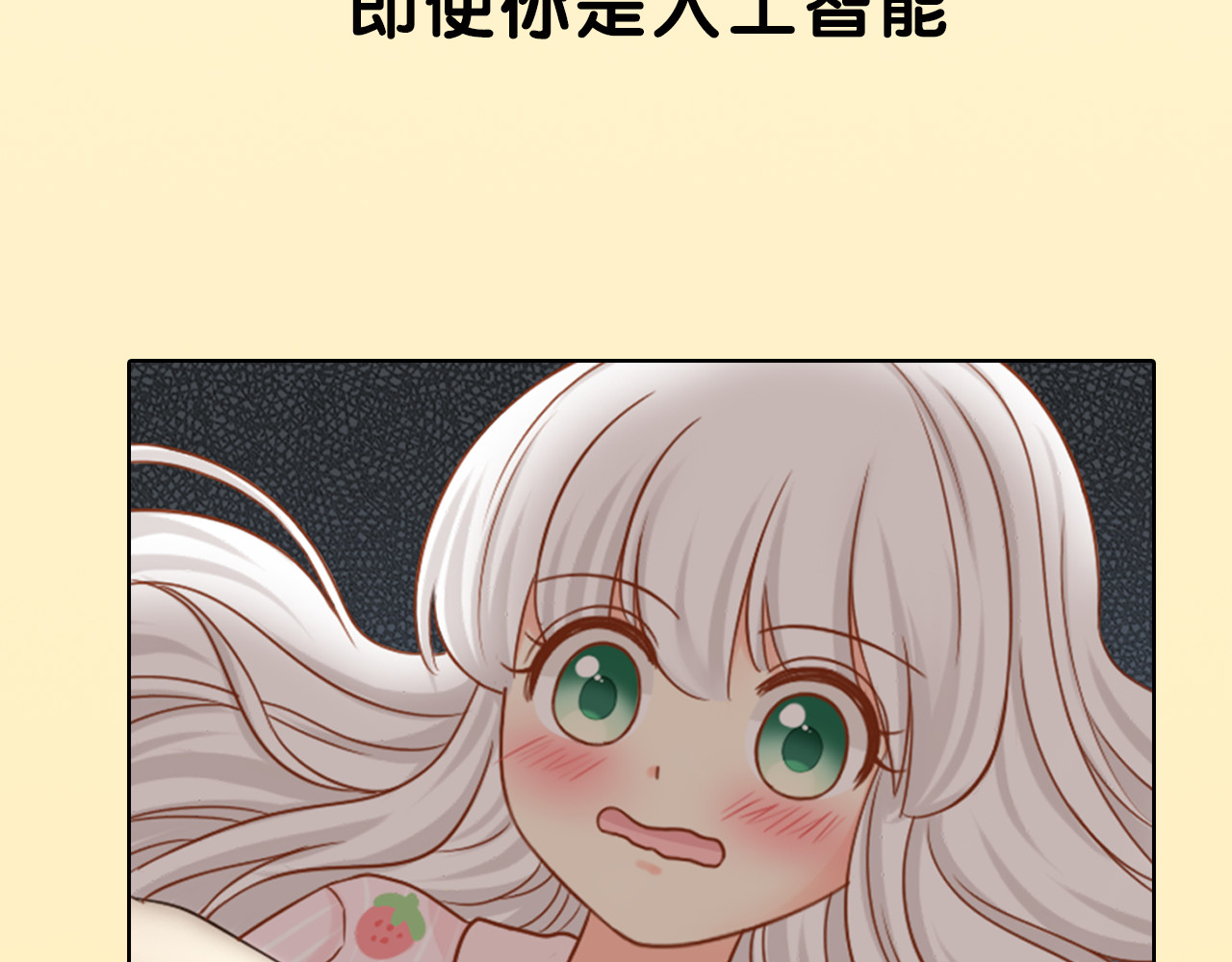 新人类！男友会漏电 序章 机智少女X自恋大明星 第44页