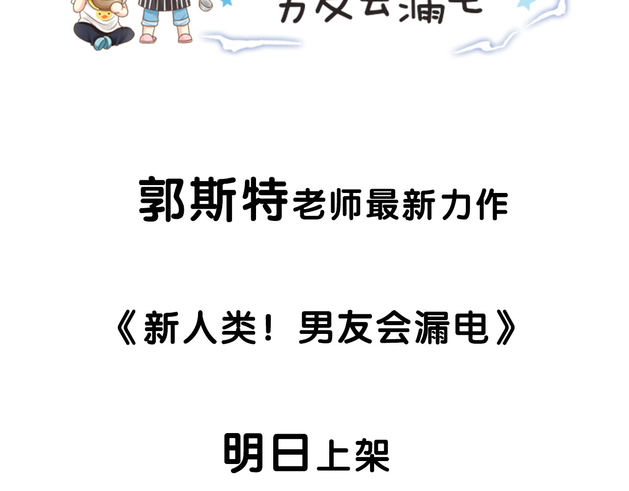 新人类！男友会漏电 序章 机智少女X自恋大明星 第49页