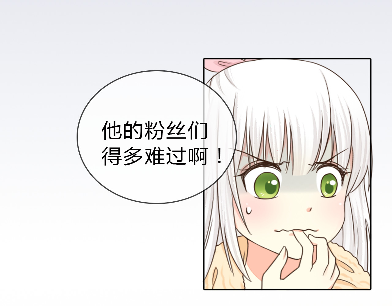 新人类！男友会漏电 第8页