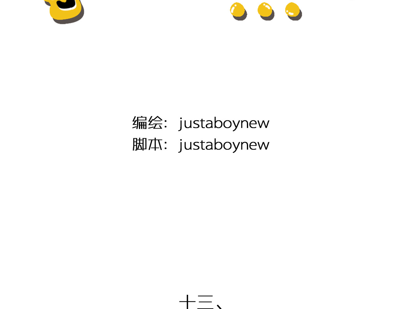 我们那些事儿 第五章：蓝色是忧郁 第2页